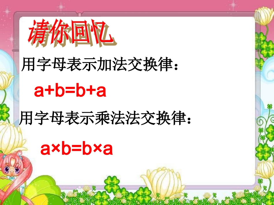 乘法交换结合律练习课练习课_第2页