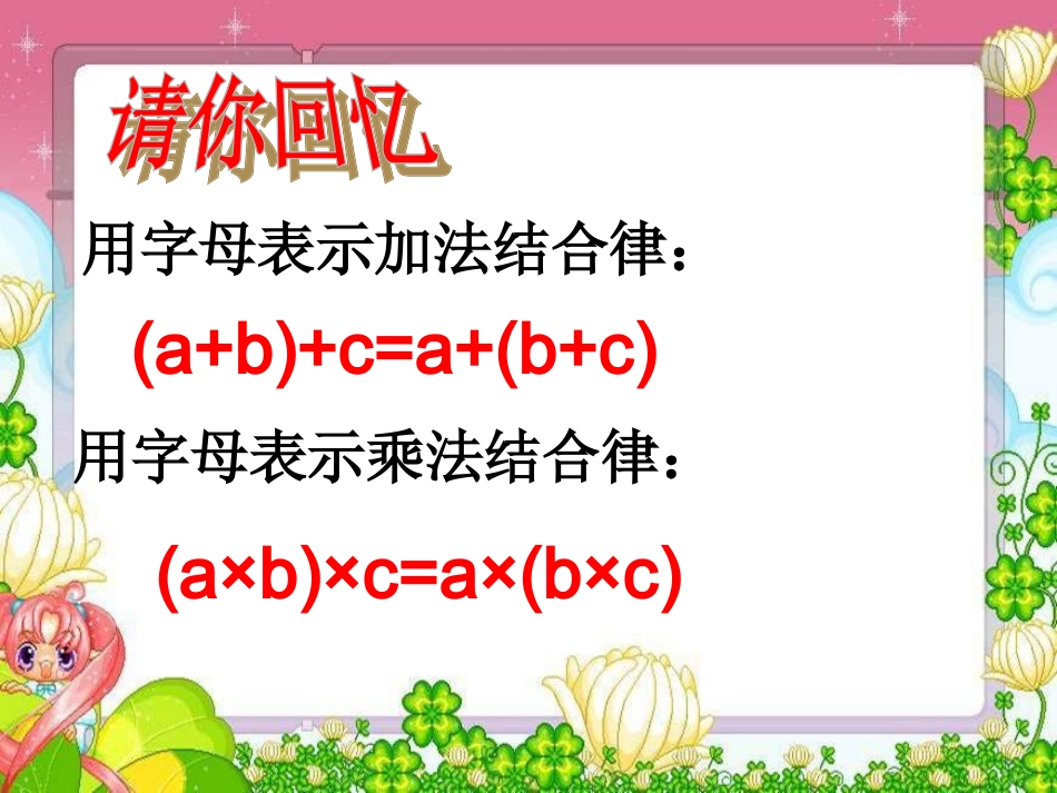 乘法交换结合律练习课练习课_第3页