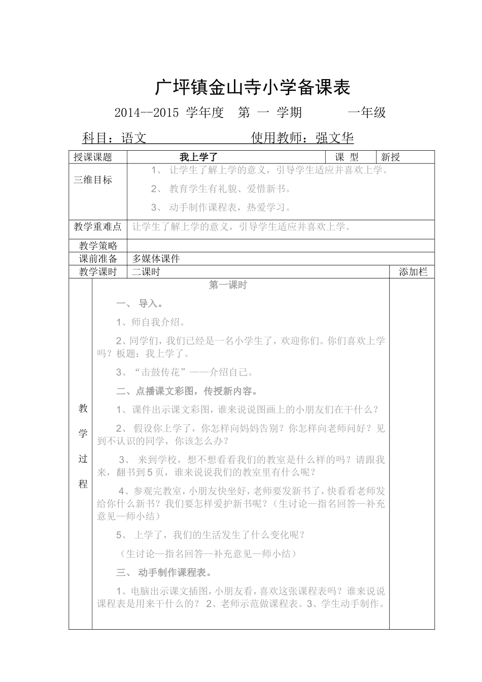 《汉语拼音》声母_第1页