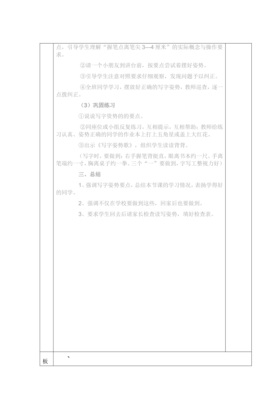 《汉语拼音》声母_第3页