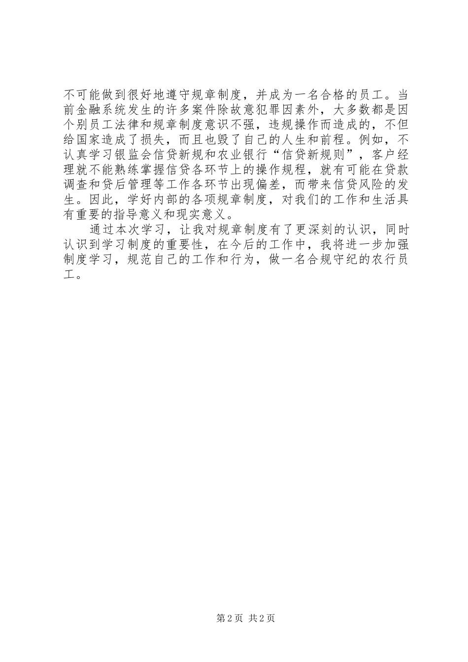 农业银行处理办法学习心得体会 _第2页