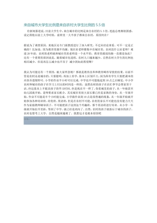 来自城市大学生比例是来自农村大学生比例的5