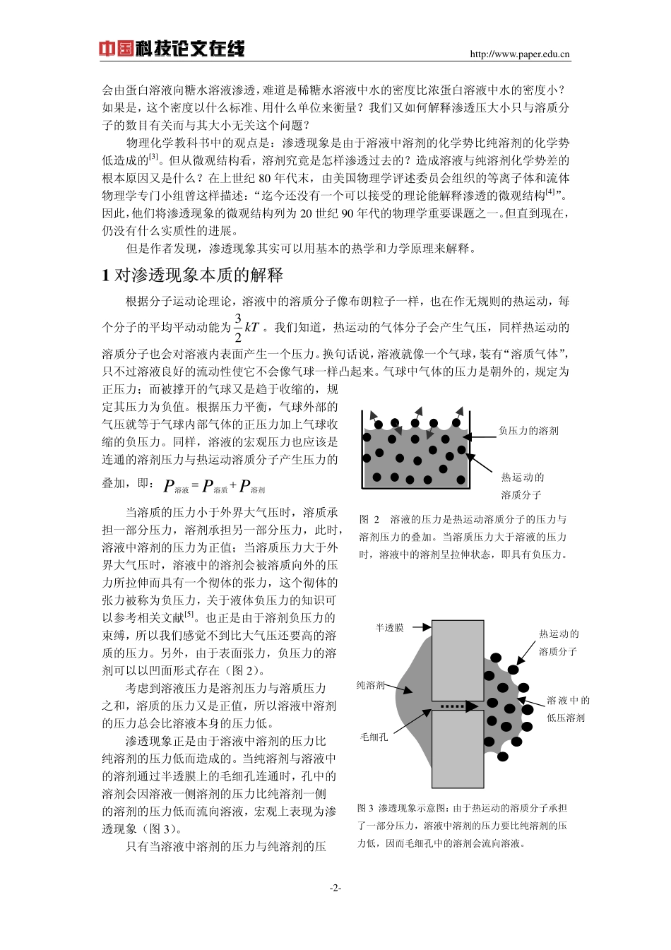 对渗透现象的物理解释_第2页