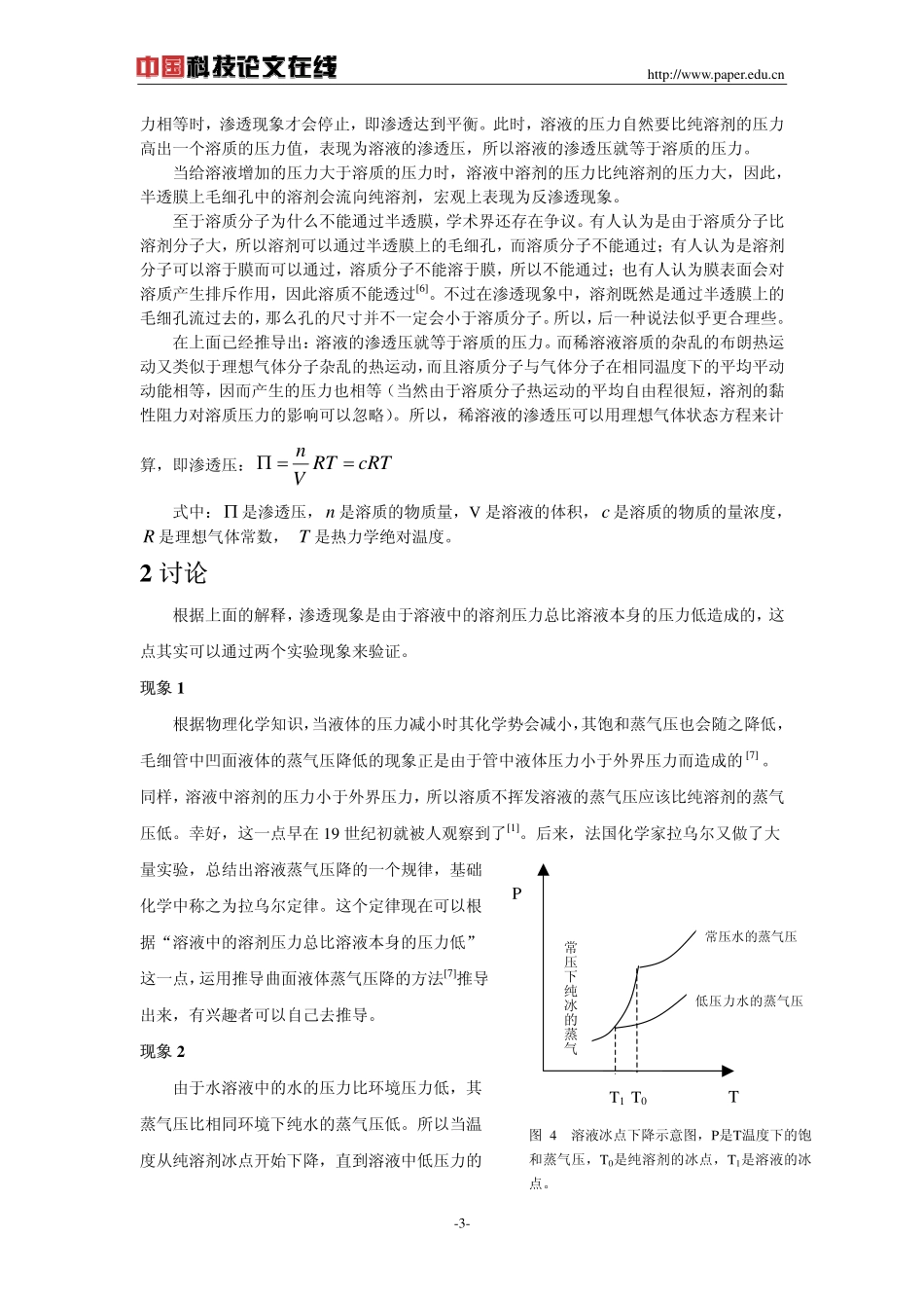 对渗透现象的物理解释_第3页