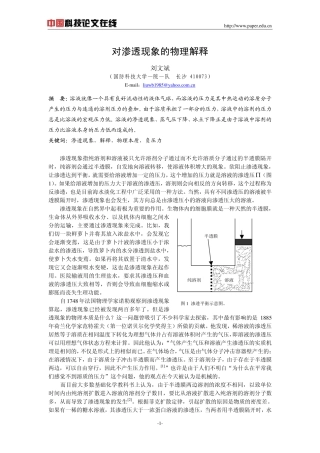 对渗透现象的物理解释