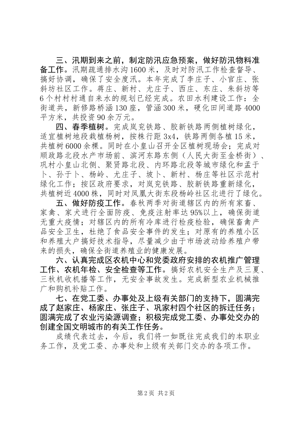 乡镇农业局办事处工作总结_第2页