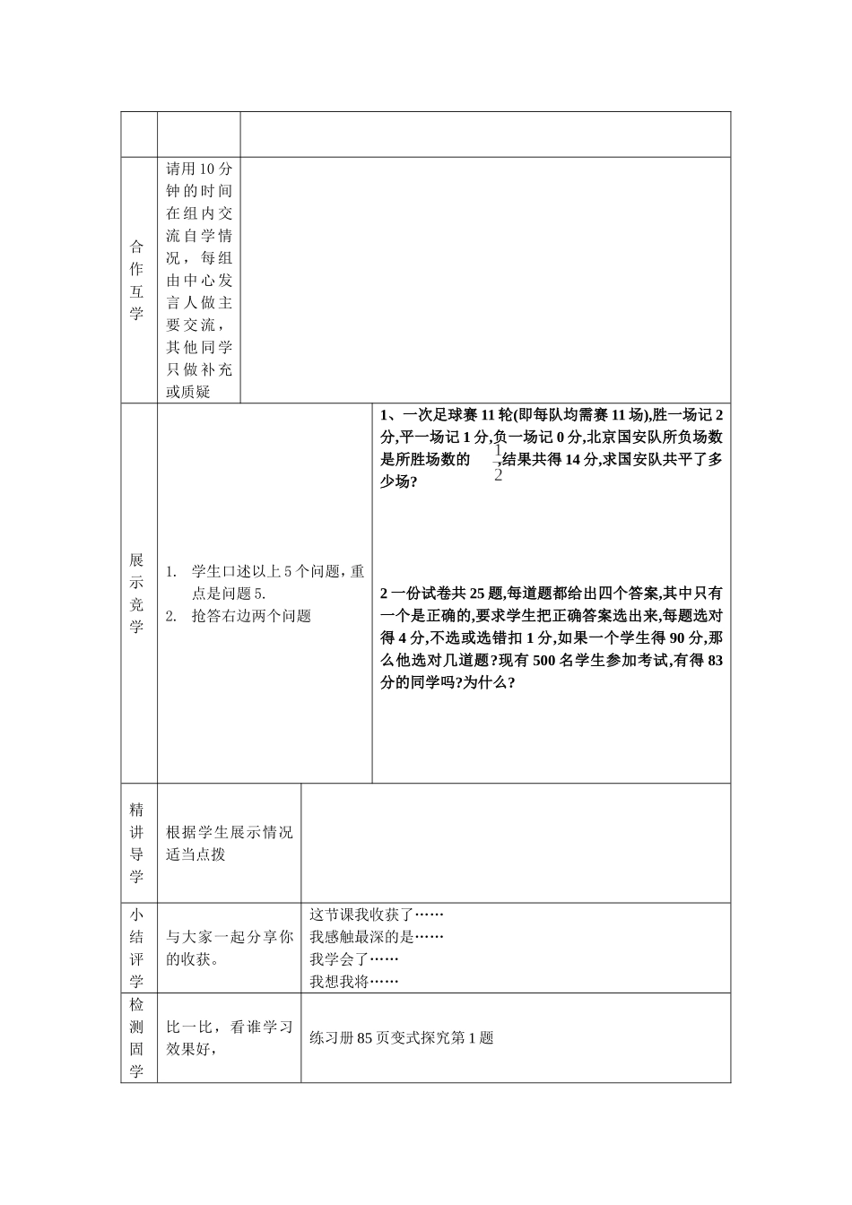 实际问题与一元一次方程积分表问题导学案_第2页
