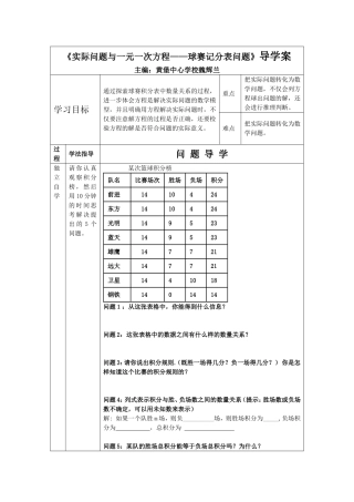 实际问题与一元一次方程积分表问题导学案