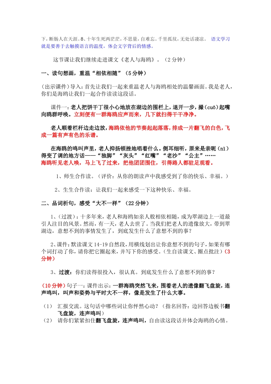 老人与海鸥8_第2页