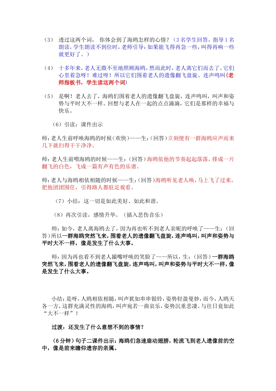 老人与海鸥8_第3页