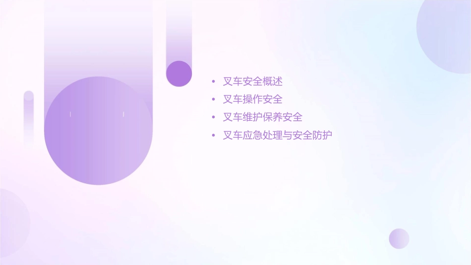 叉车安全常识()课件_第2页