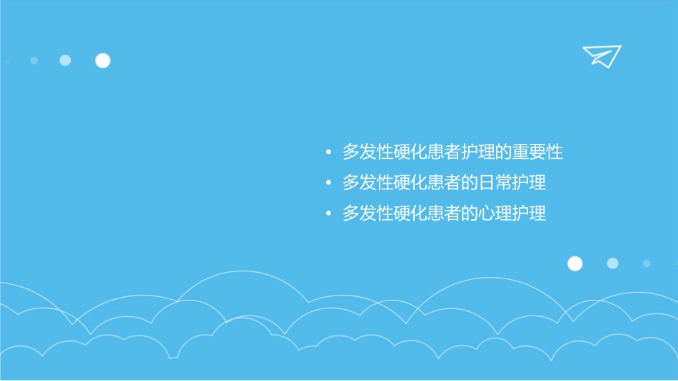多发性硬化的护理通用课件_第2页