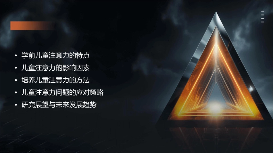 学前儿童注意的发展_第2页