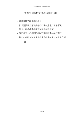 2018年陕西科学技术奖参评项目