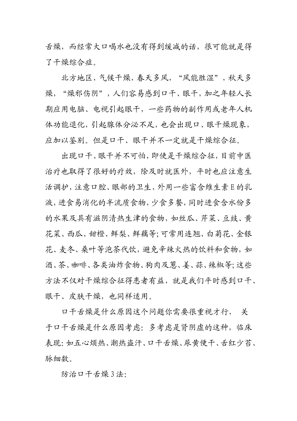 对症治疗口干舌燥_第2页