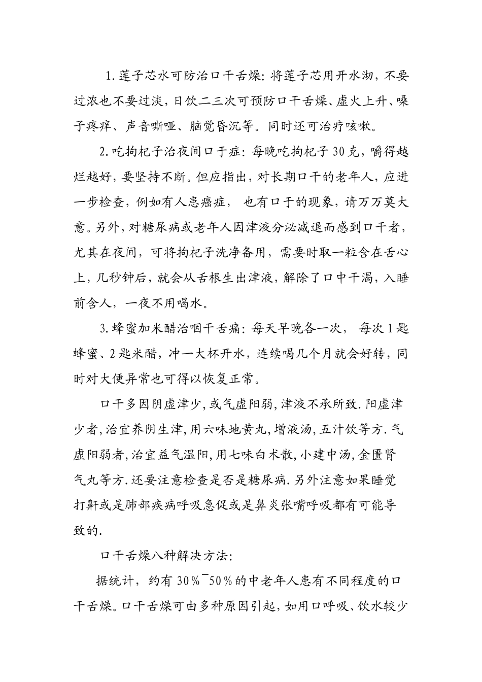 对症治疗口干舌燥_第3页