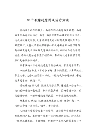 对症治疗口干舌燥