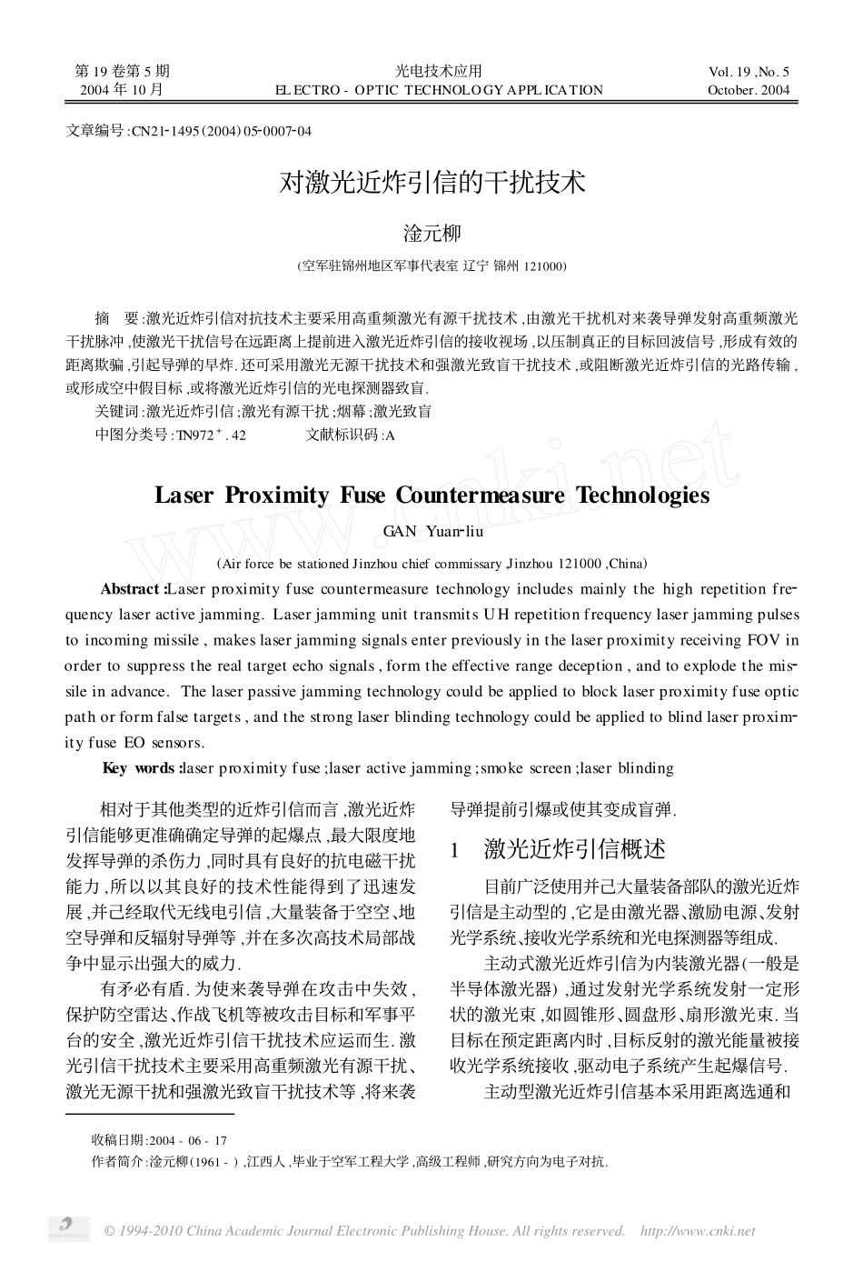 对激光近炸引信的干扰技术_第1页