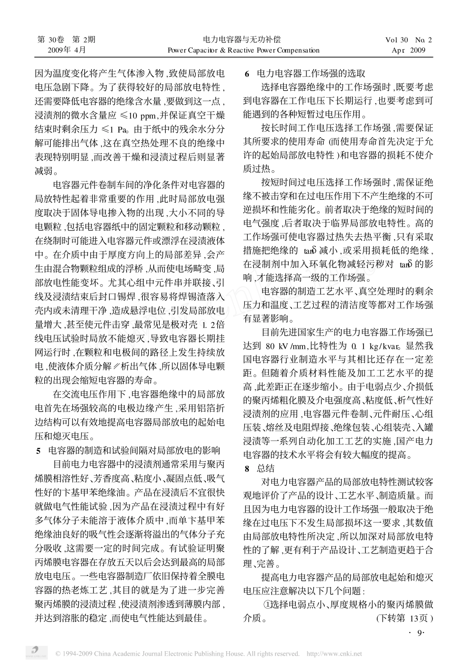 对电力电容器局部放电的理解与对策_第3页