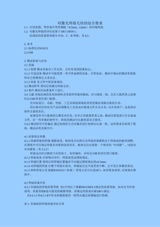 对激光焊接毛坯的综合要求