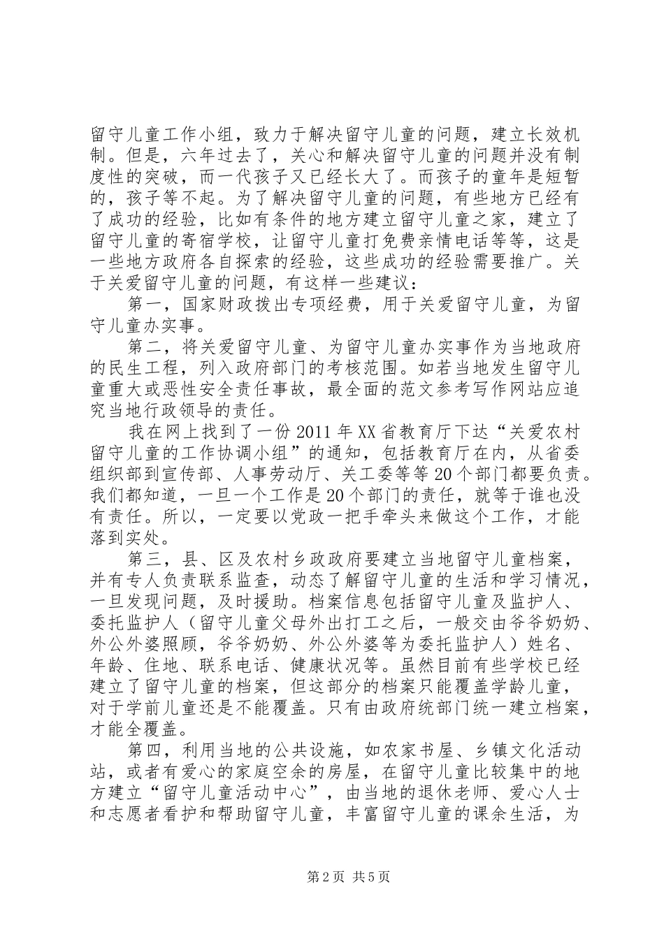 学习全国两会精神心得体会 _第2页