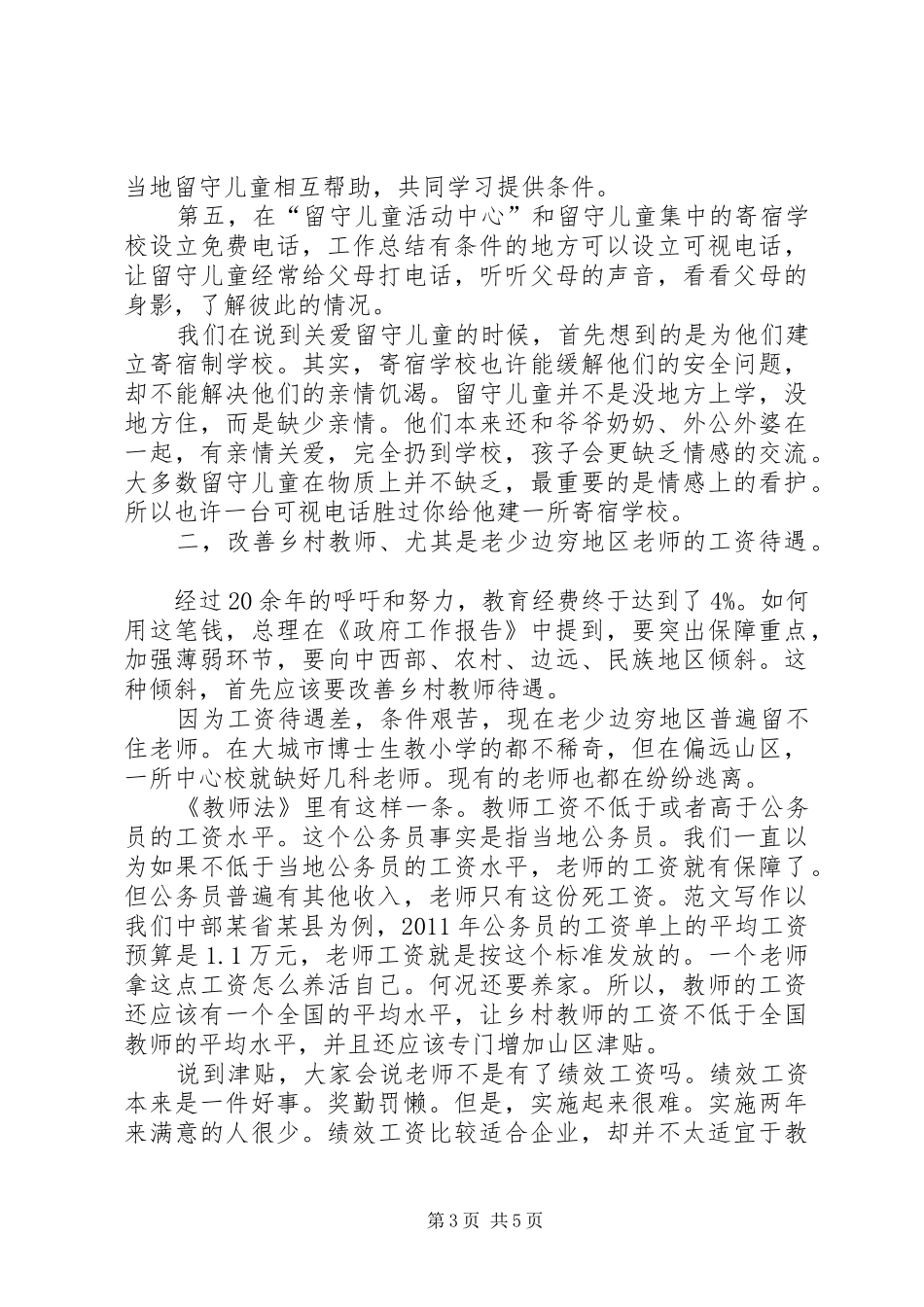 学习全国两会精神心得体会 _第3页