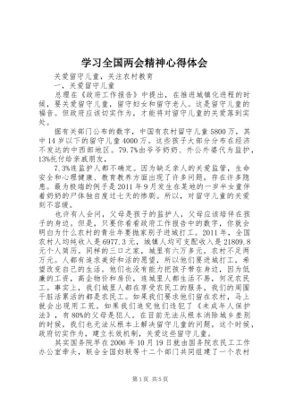 学习全国两会精神心得体会 