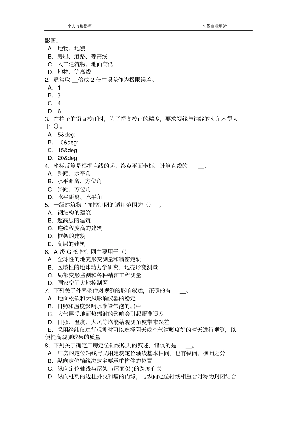 2018年陕西测绘职业技能鉴定工程测量员模拟试题_第3页