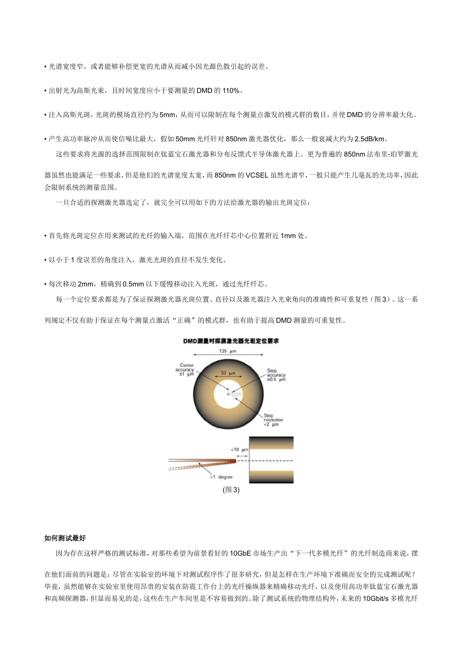 对激光器优化的多模光纤给标准化测试带来了挑战_第3页