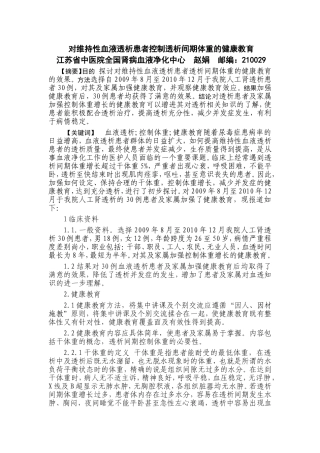 对维持性血液透析患者控制透析间期体重的健康教育