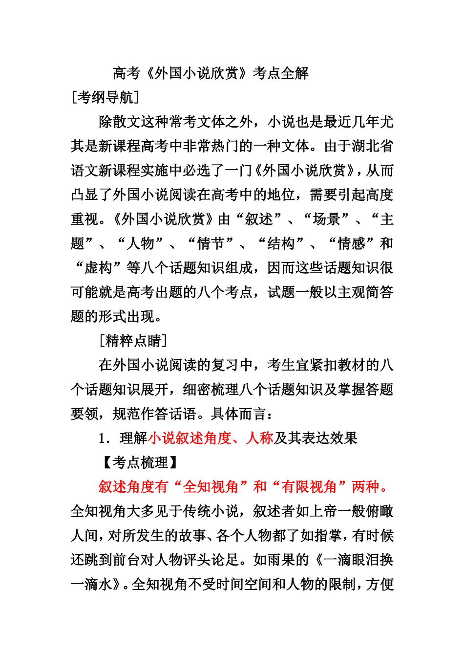 外国小说总结（拟用）_第1页