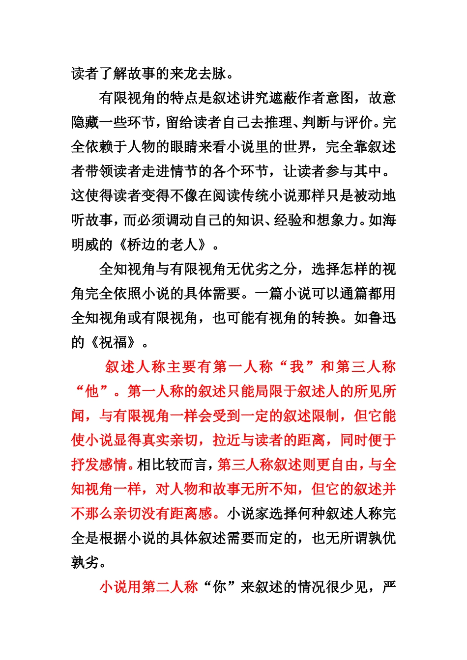 外国小说总结（拟用）_第2页