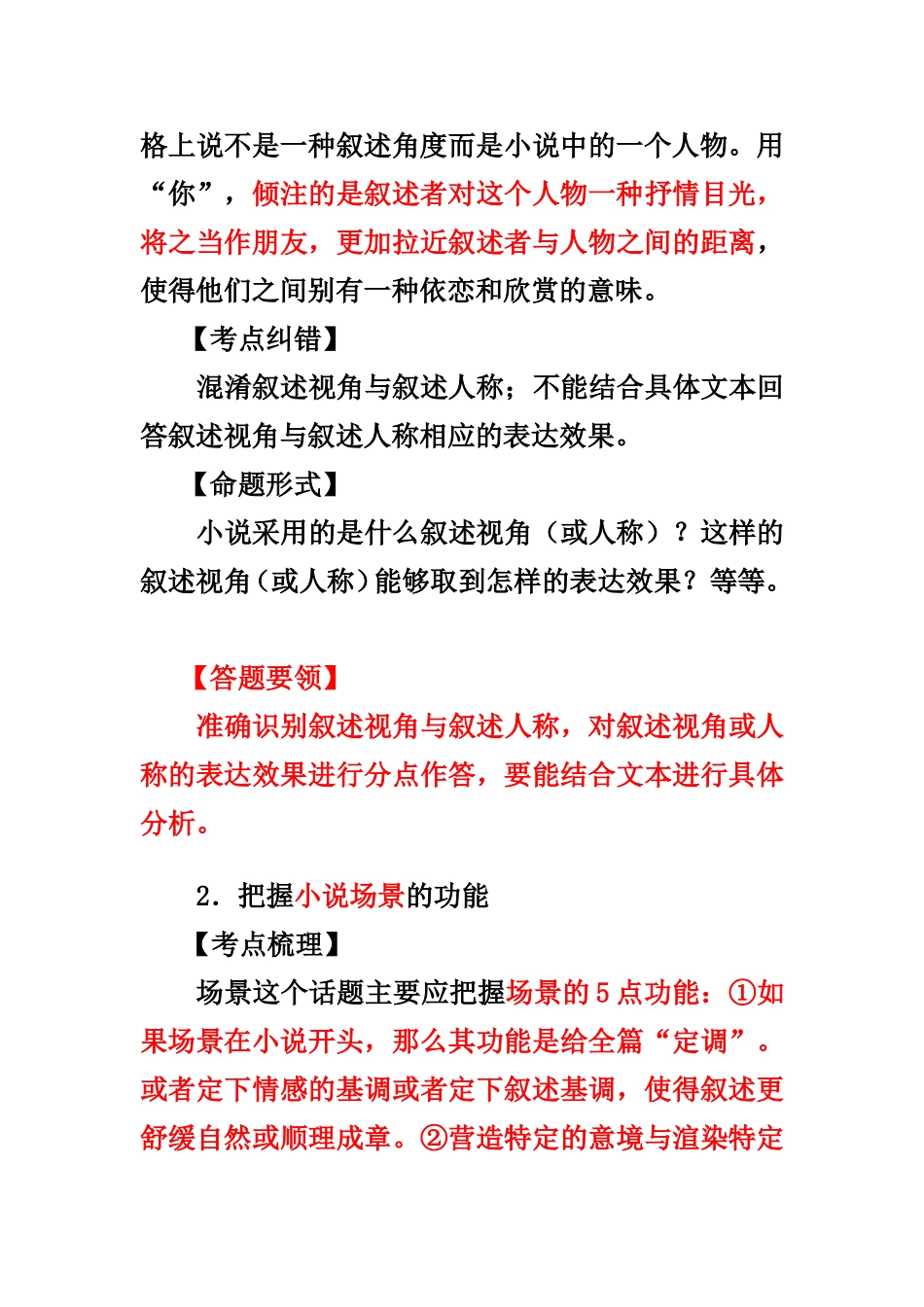 外国小说总结（拟用）_第3页
