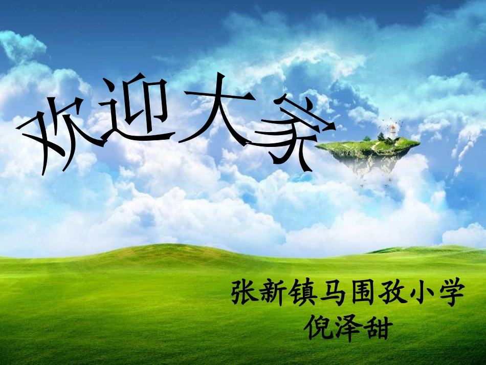 流过家乡的小河_第1页