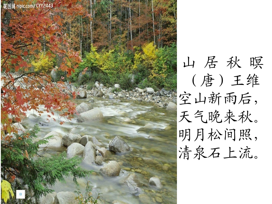 流过家乡的小河_第2页