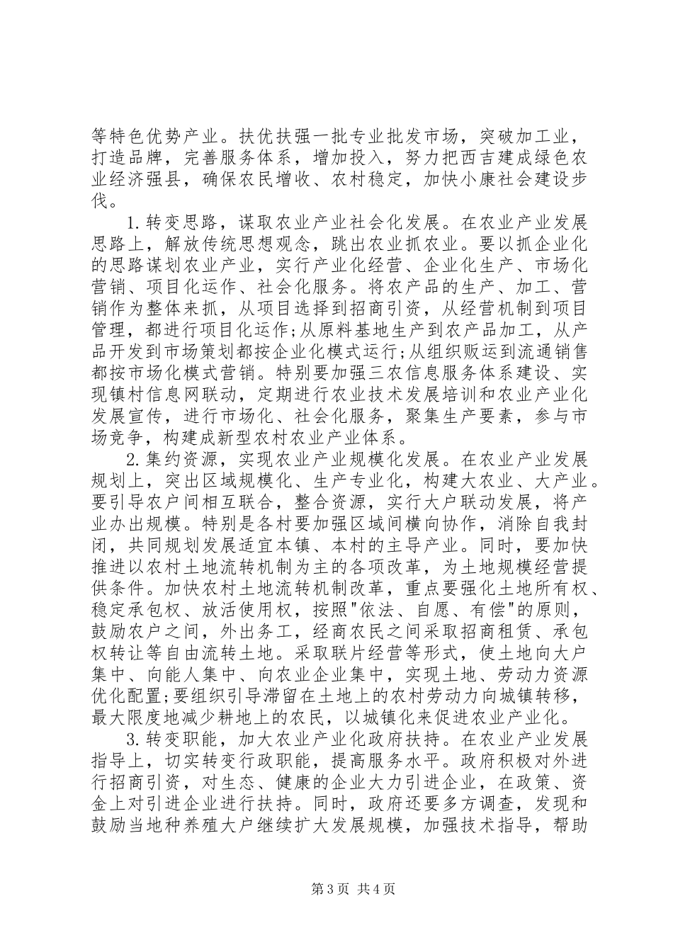 乡镇农业产业化发展调研报告_第3页