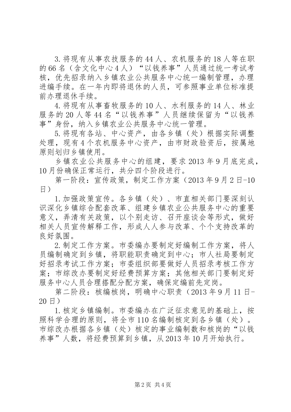 乡镇农业公共服务实施方案_第2页