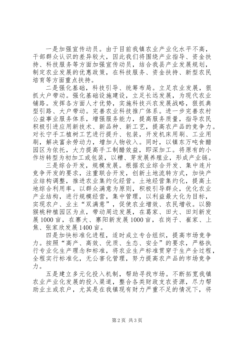 乡镇农业产业现状及今后发展情况报告_第2页
