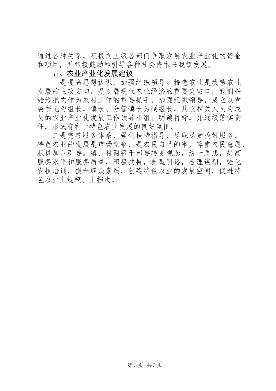 乡镇农业产业现状及今后发展情况报告_第3页
