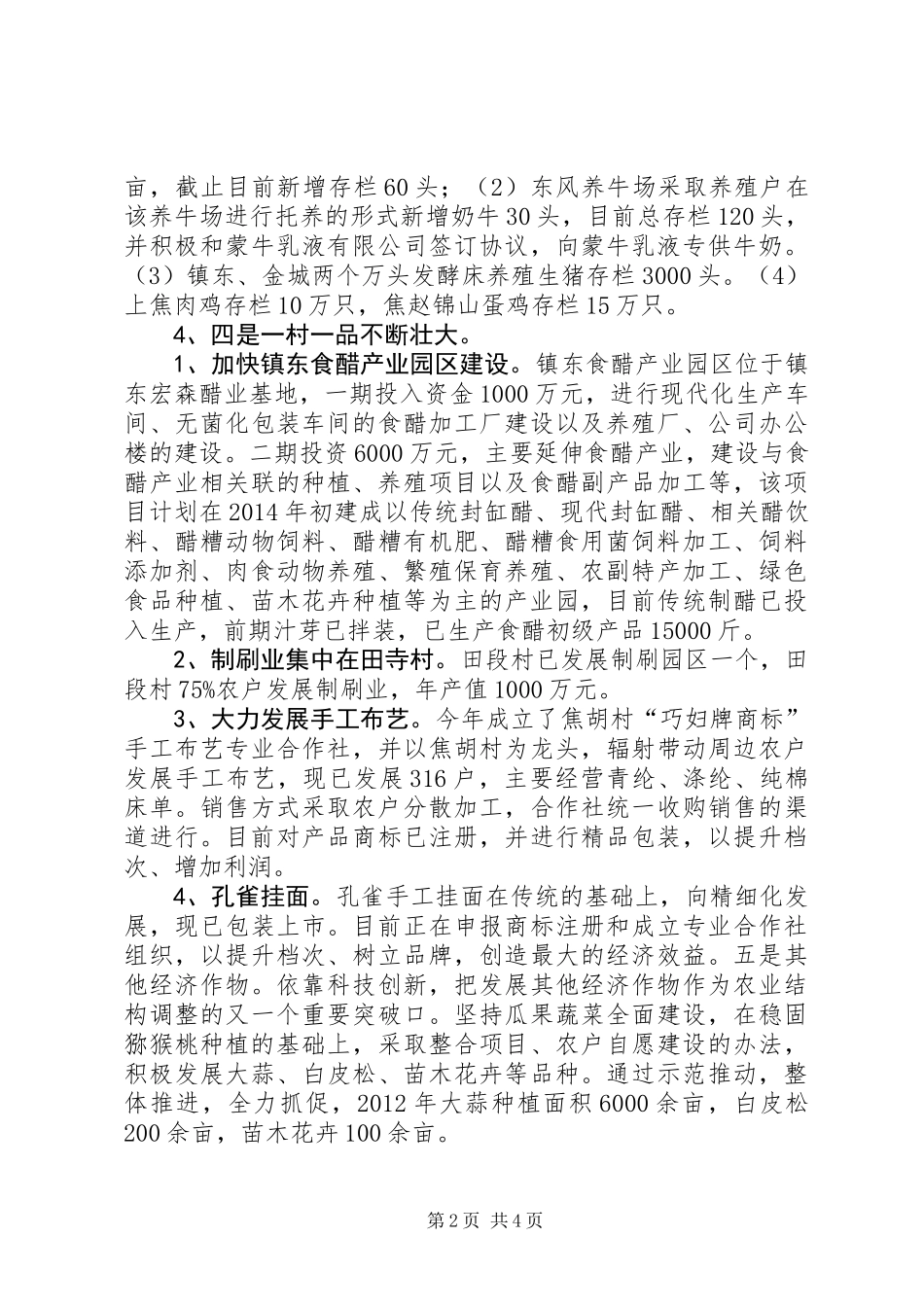 乡镇农业产业调研报告_第2页