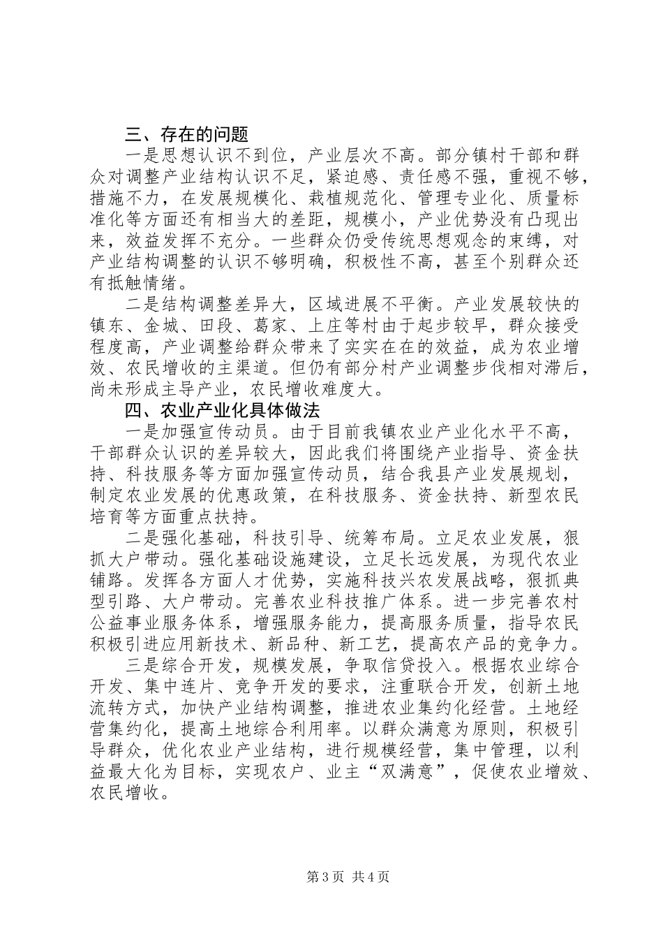 乡镇农业产业调研报告_第3页
