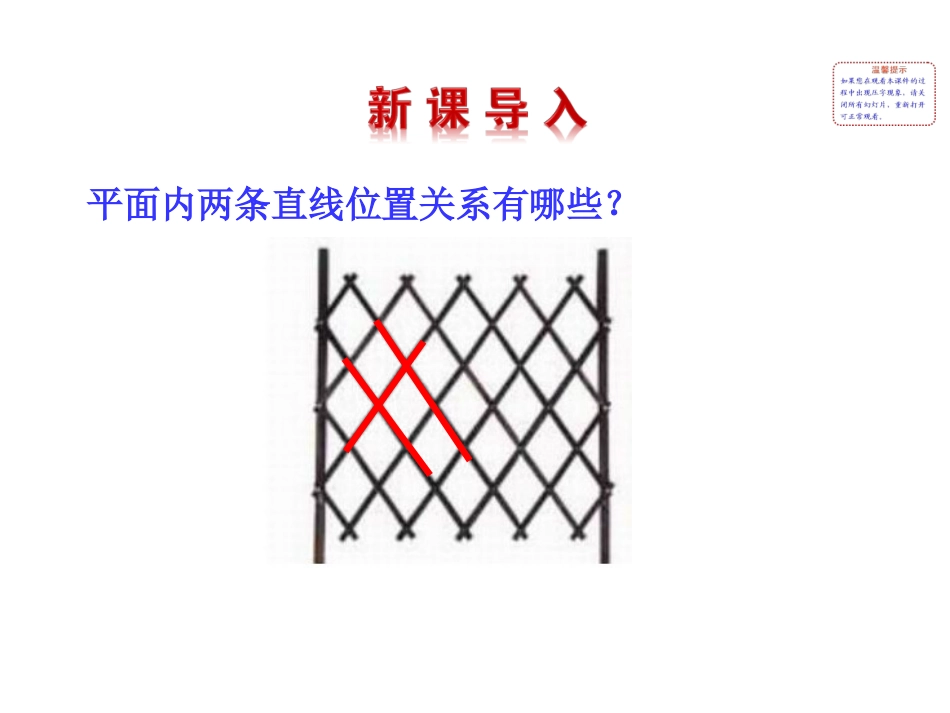两条直线的位置关系_第2页