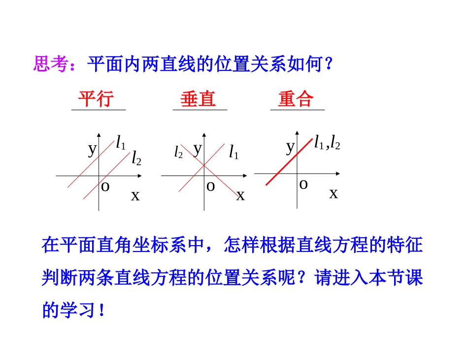 两条直线的位置关系_第3页