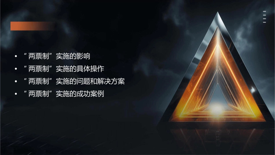 公立医院“两票制”实施课件_第2页