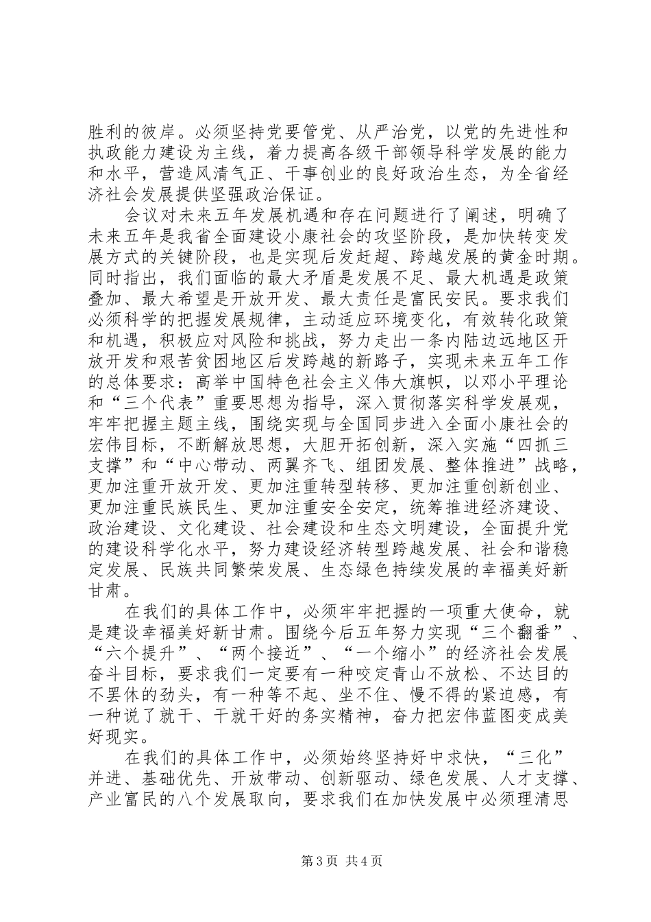 XX省第十三次党代会会议精神学习心得体会 _第3页