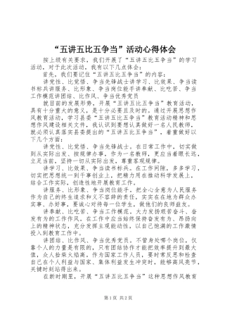 “五讲五比五争当”活动心得体会 