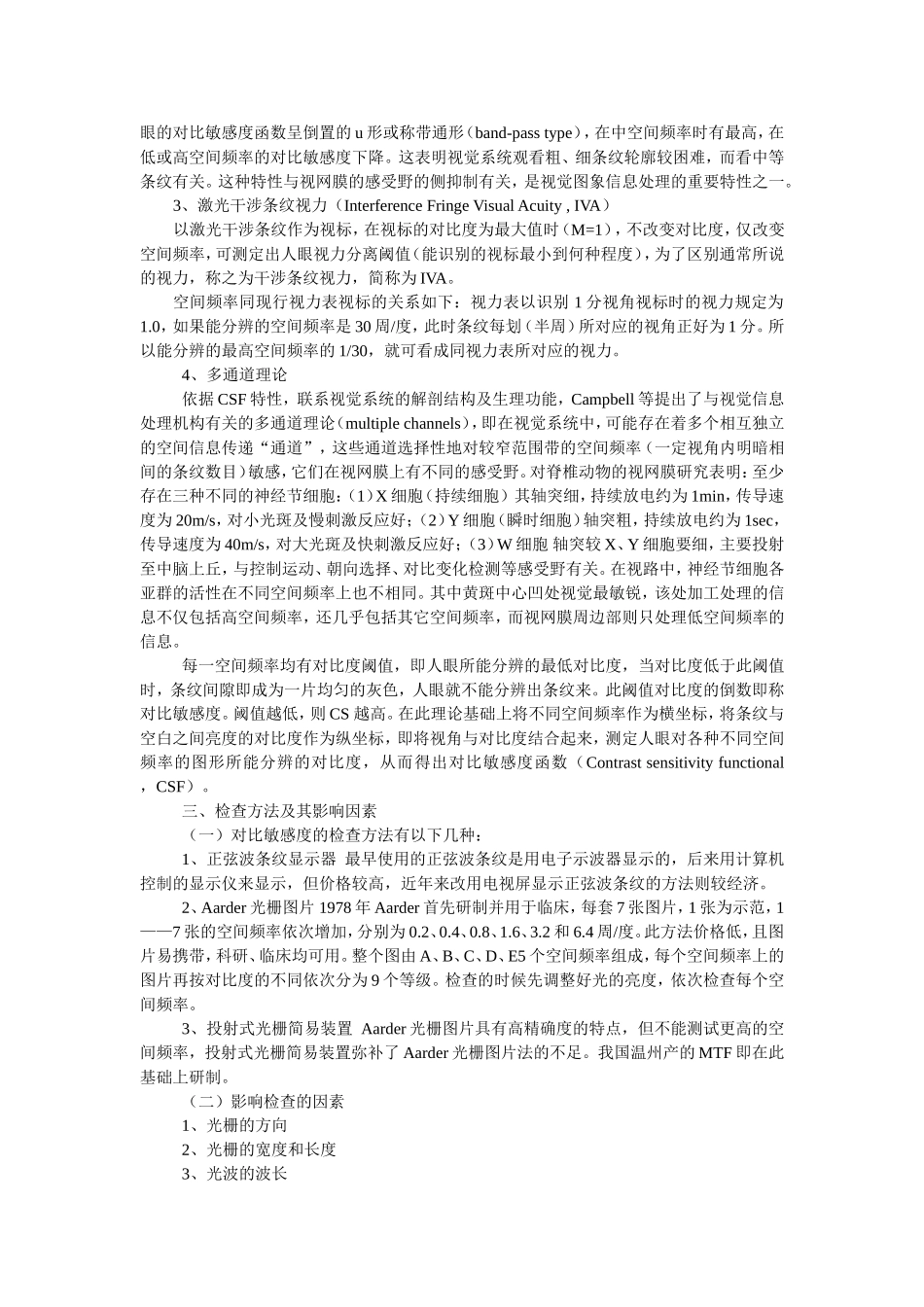 对比敏感度检查及其临床意义_第2页