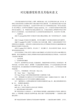 对比敏感度检查及其临床意义