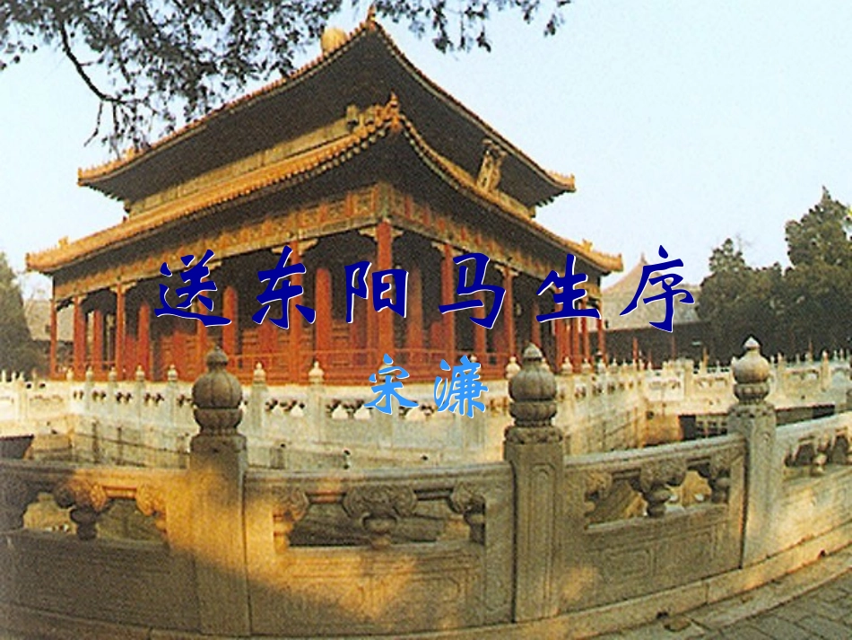 送东阳马生序复习_第1页