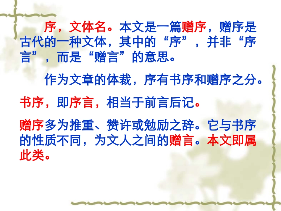 送东阳马生序复习_第3页